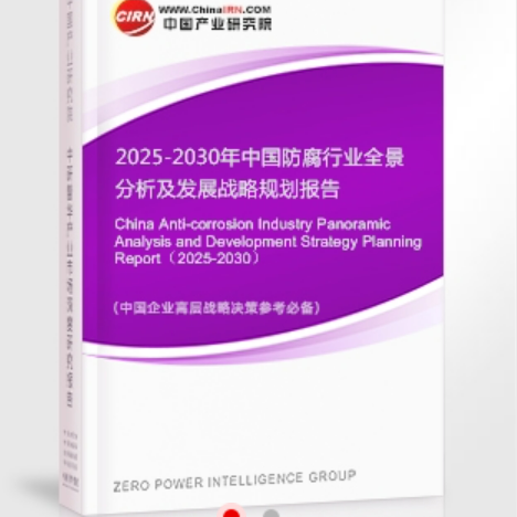 肥城安特佳防腐为您解读2025防腐行业市场规模及未来趋势分析