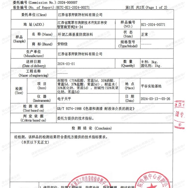 肥城重防腐地坪,肥城超强耐腐蚀涂料产品图3